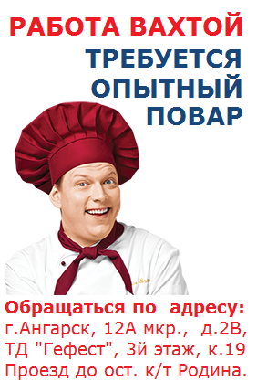 http://angarsk-rabota.ru/sites/default/files/povar.png